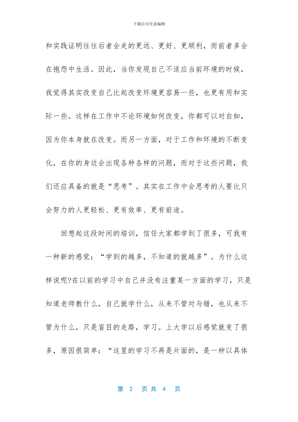 [青年干部夜校学习培训心得体会]_第2页