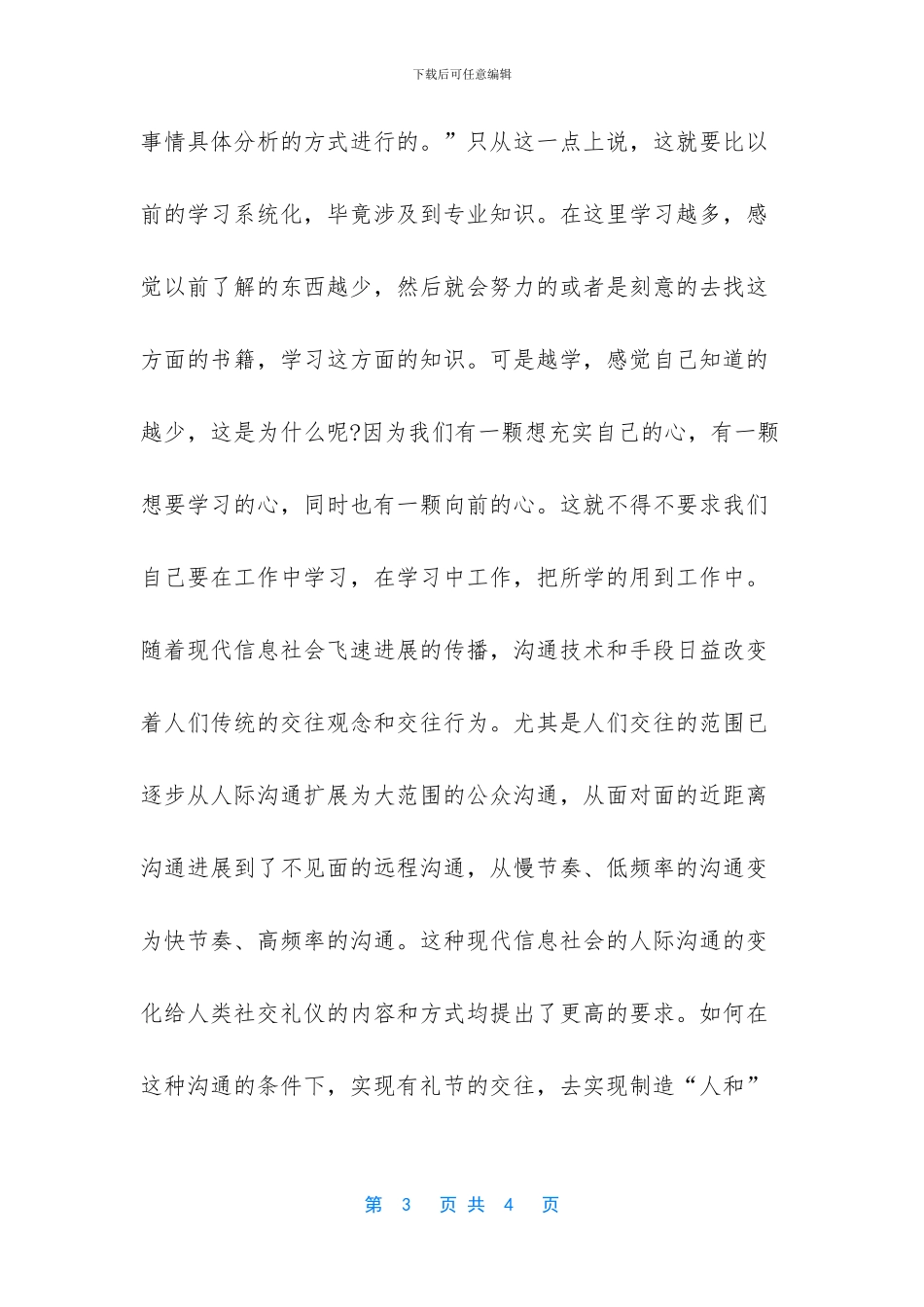 [青年干部夜校学习培训心得体会]_第3页