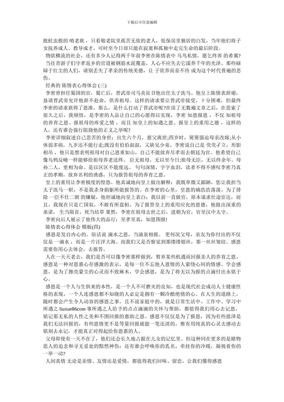 [陈情表心得体会_第2页