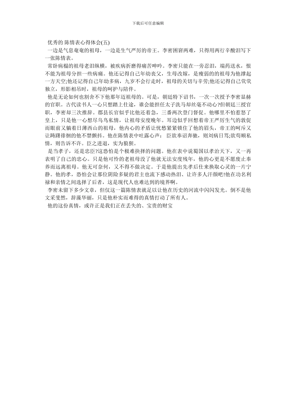 [陈情表心得体会_第3页