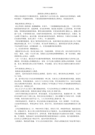 [陈情表心得体会