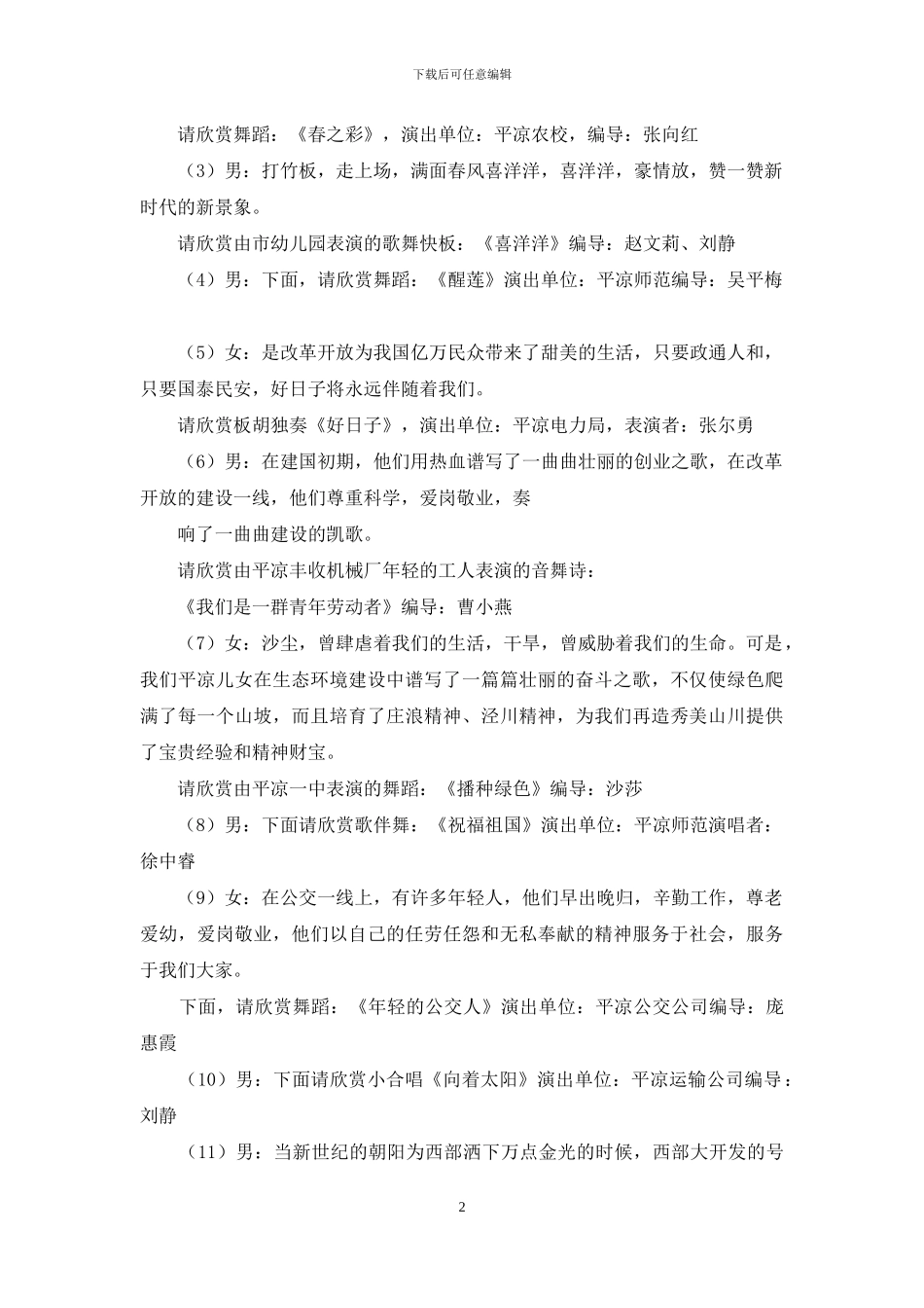 [青春风采文艺晚会主持词]文艺晚会主持词开场白_第2页