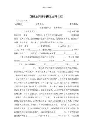 [贷款合同编号]贷款合同