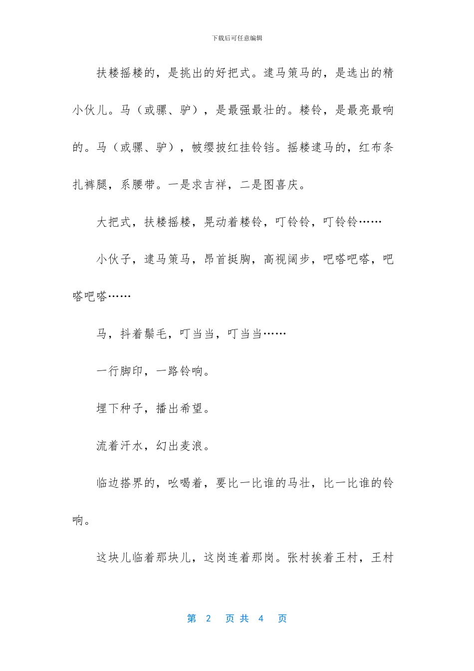 [风逸耧铃优美散文]优美散文_第2页