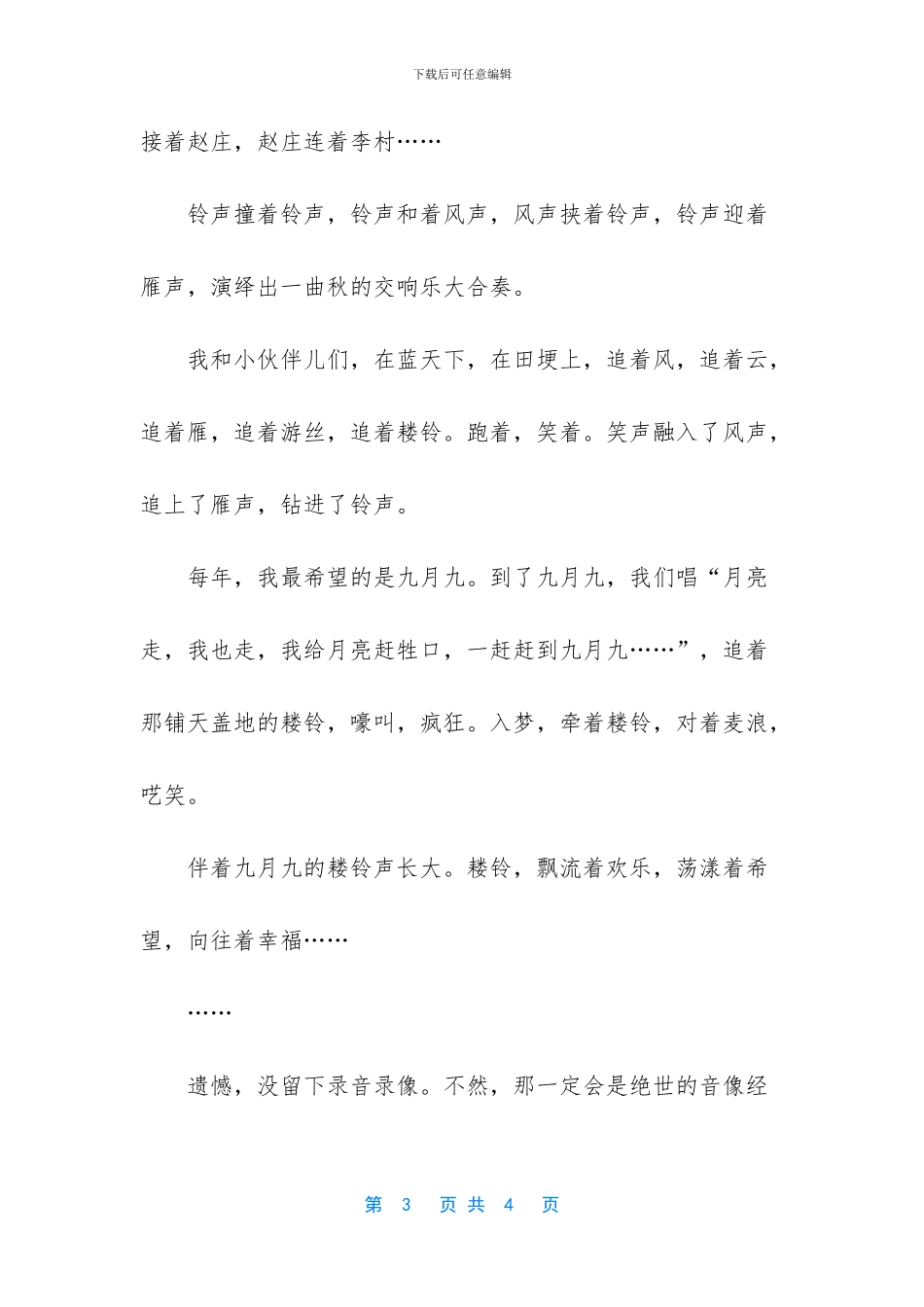 [风逸耧铃优美散文]优美散文_第3页