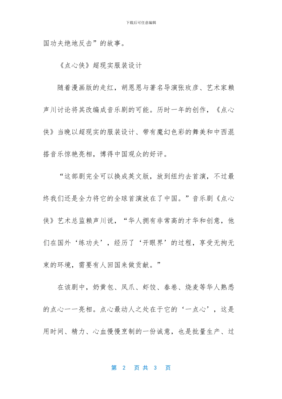 [音乐剧《点心侠》世界首演_第2页