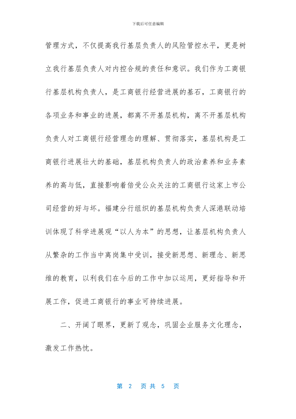 [香港培训学习心得体会]_第2页