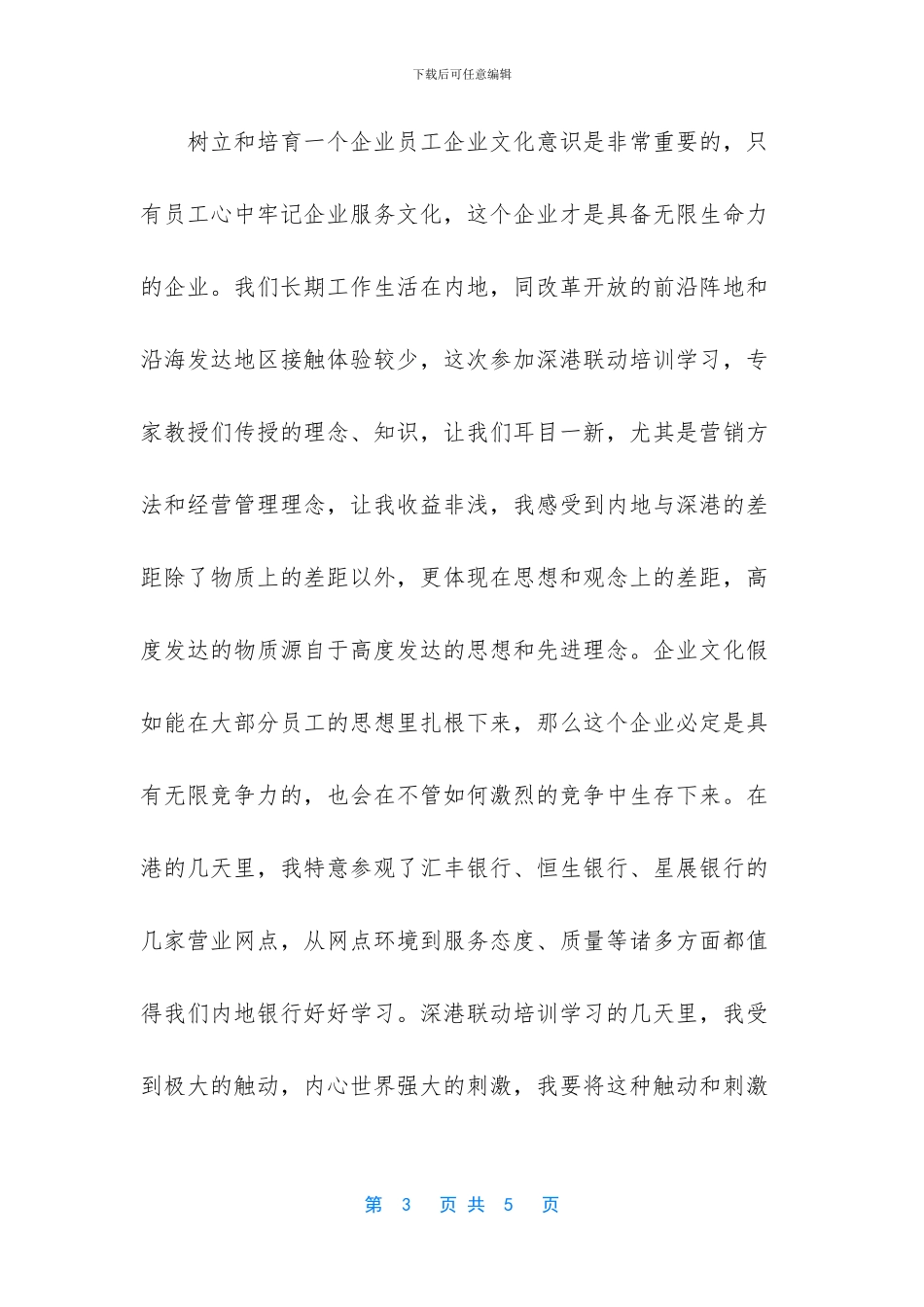 [香港培训学习心得体会]_第3页