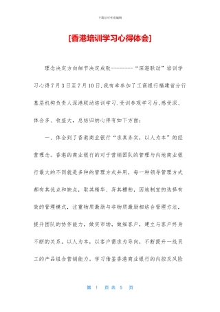 [香港培训学习心得体会]