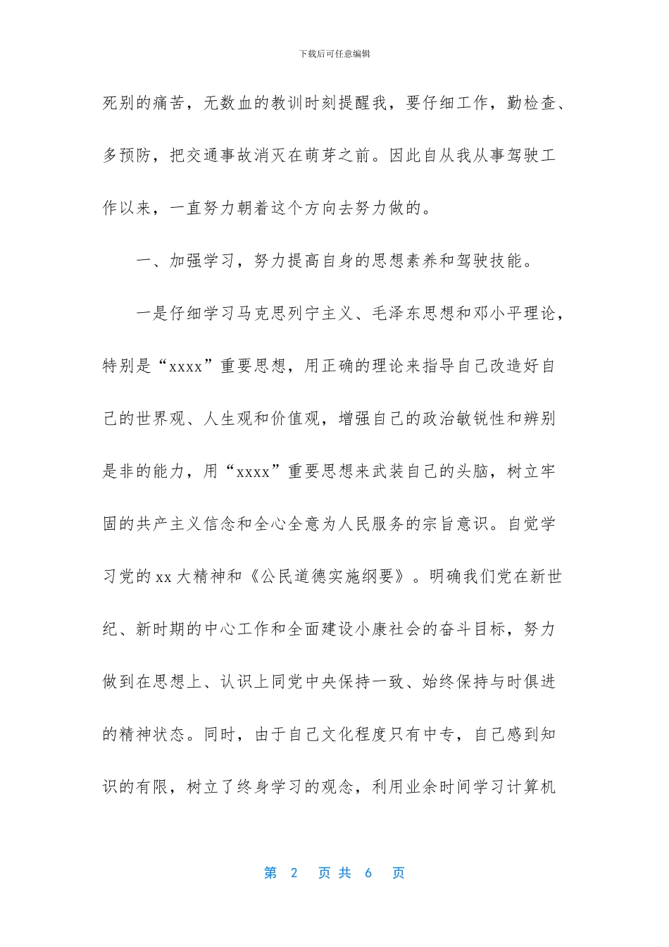 [驾驶员技术年终工作总结]_第2页