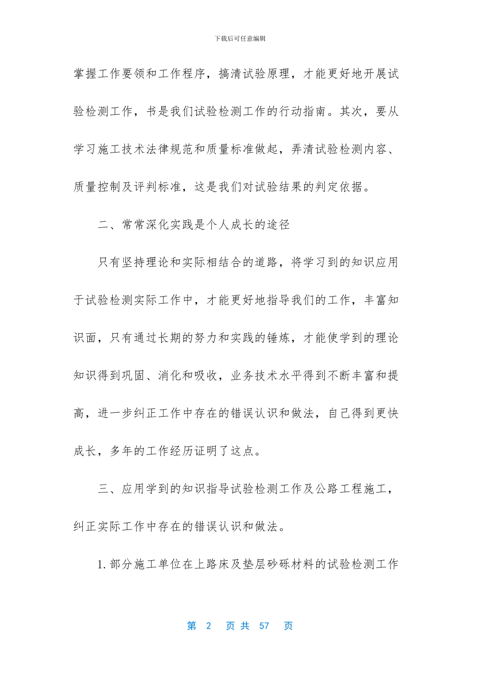 [高栓试验技术工作总结]_第2页