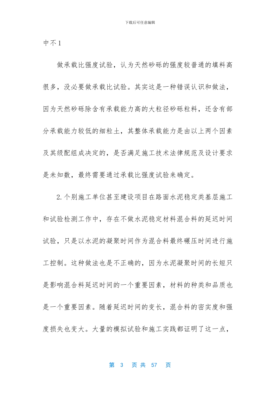 [高栓试验技术工作总结]_第3页