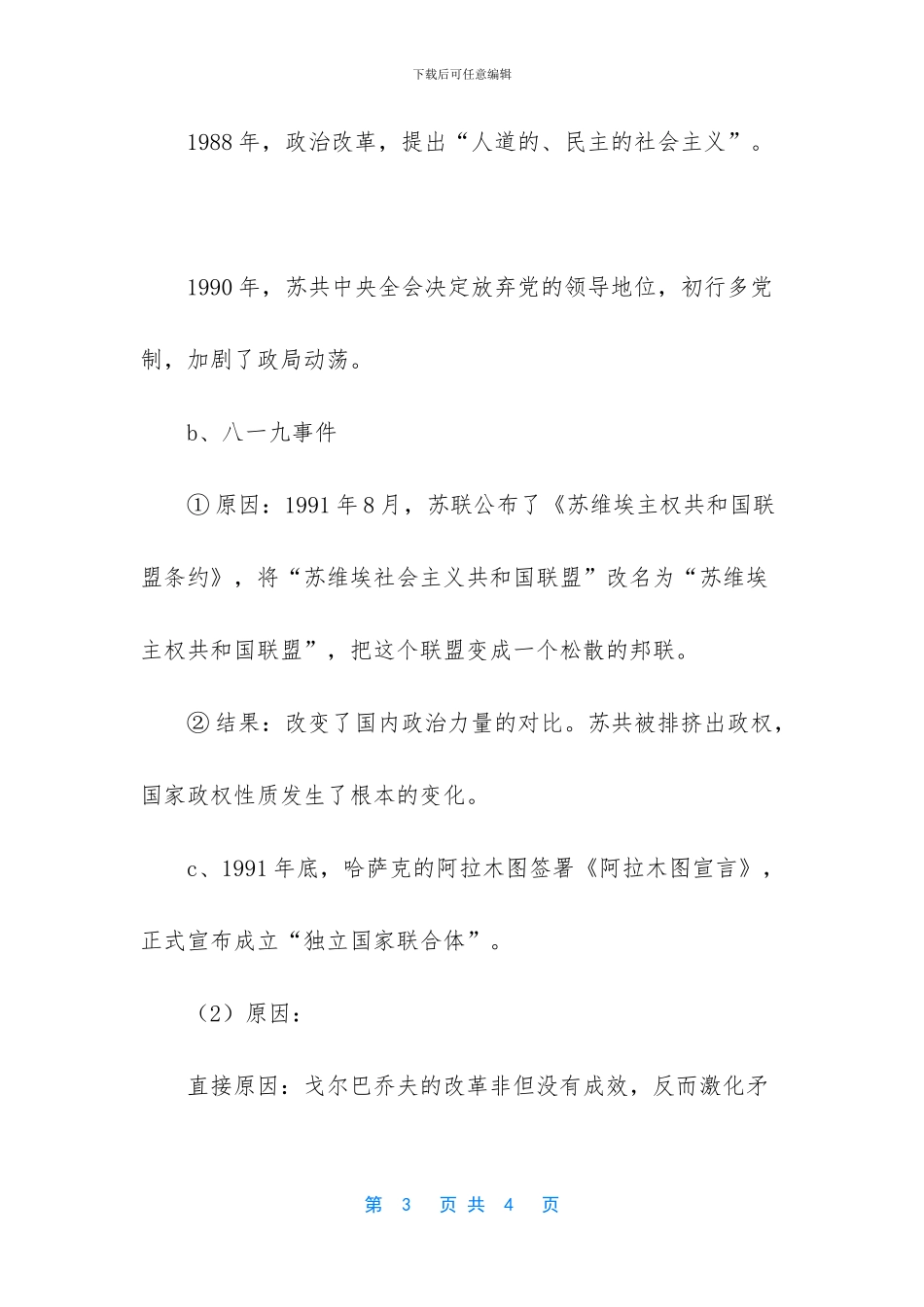 [高一历史学习高一历史东欧剧变和苏联解体知识归纳]_第3页
