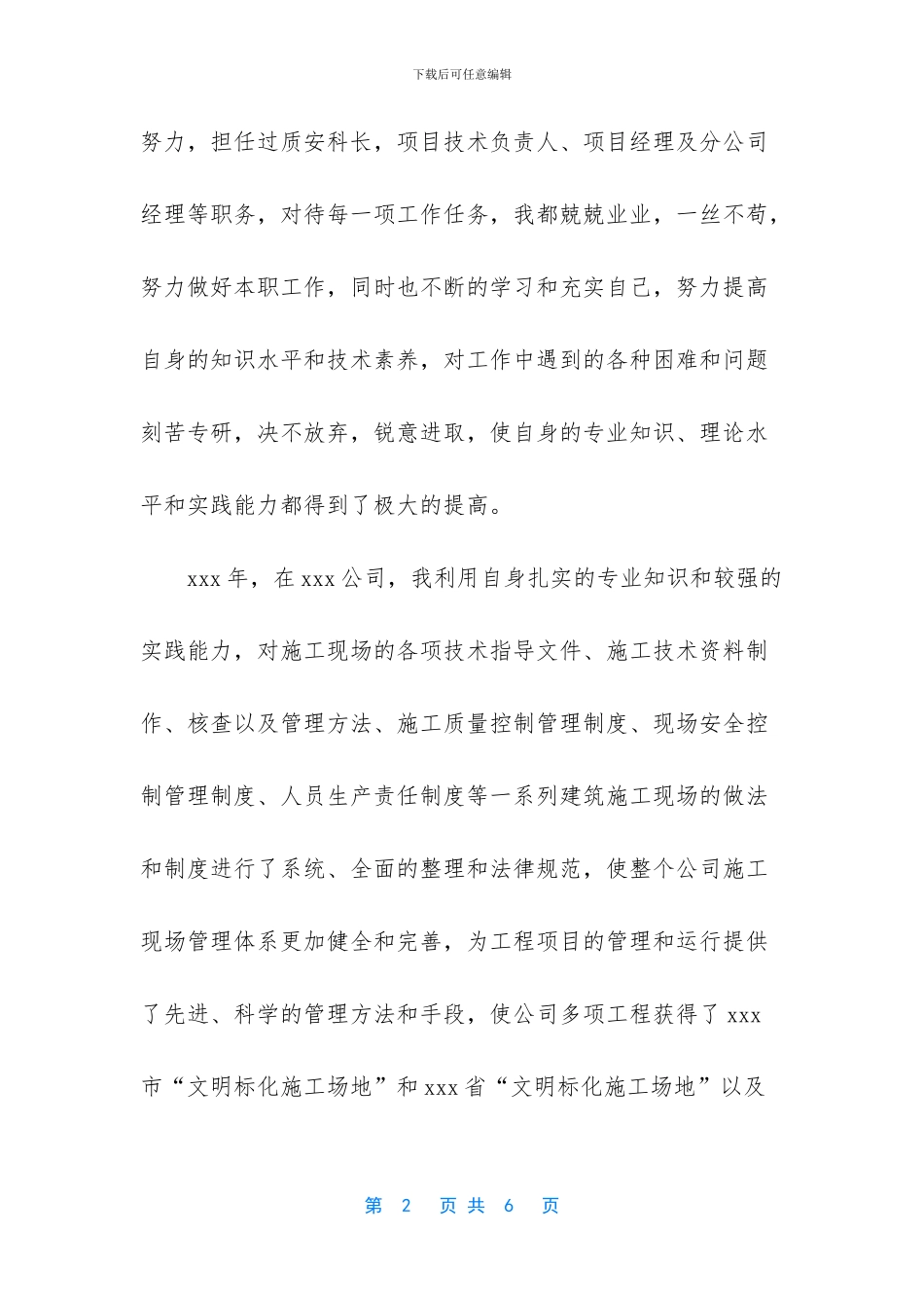 [高级工程师个人工作总结范文]工作总结怎么写_第2页