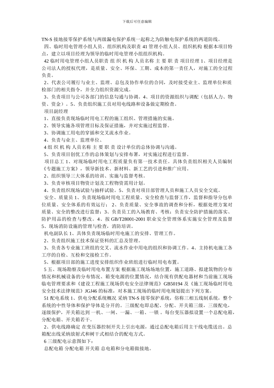 [高速公路二标段施工用电施工方案]_第3页