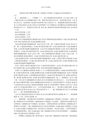 [高速公路二标段施工用电施工方案]