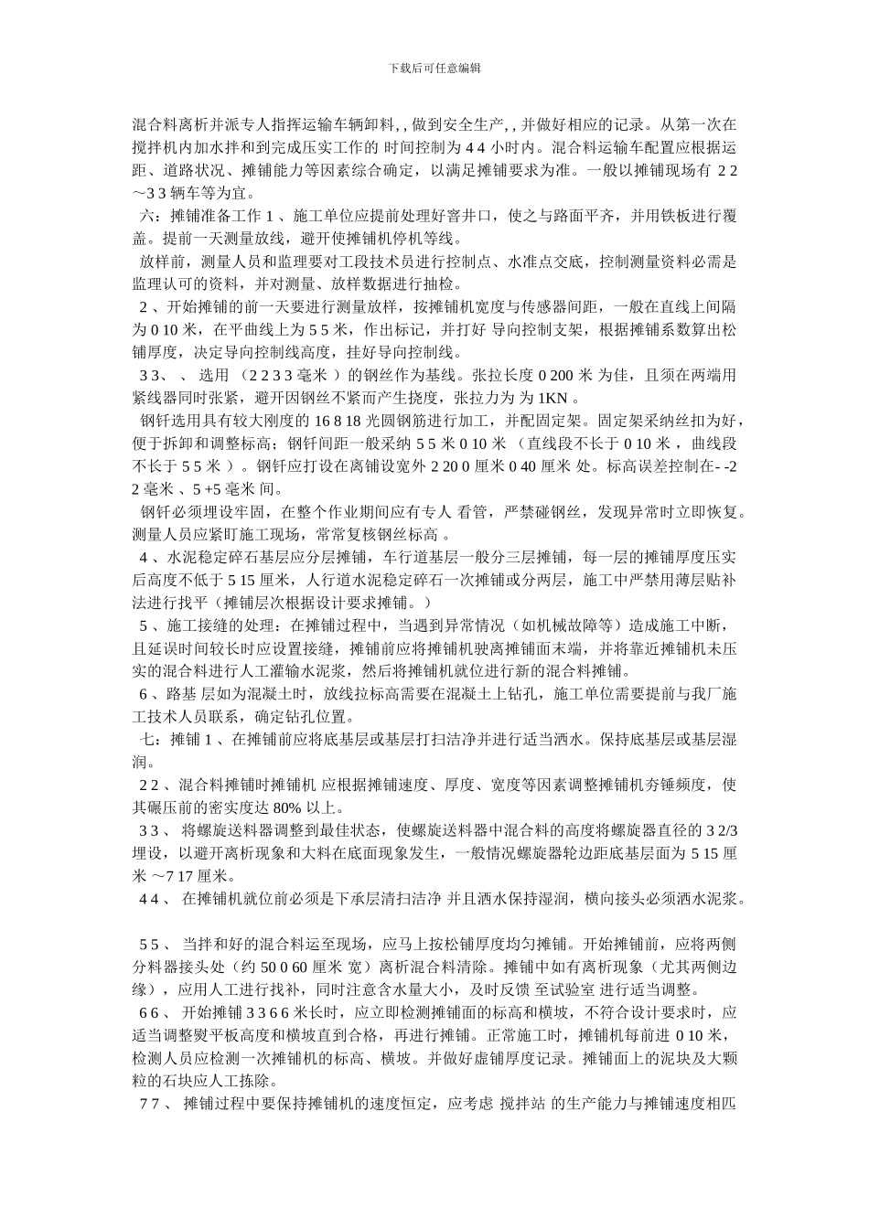 [高速公路城区收费站扩容工程水稳施工方案]_第2页