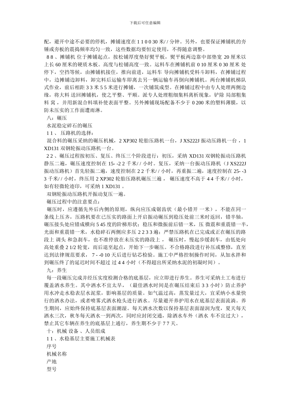 [高速公路城区收费站扩容工程水稳施工方案]_第3页