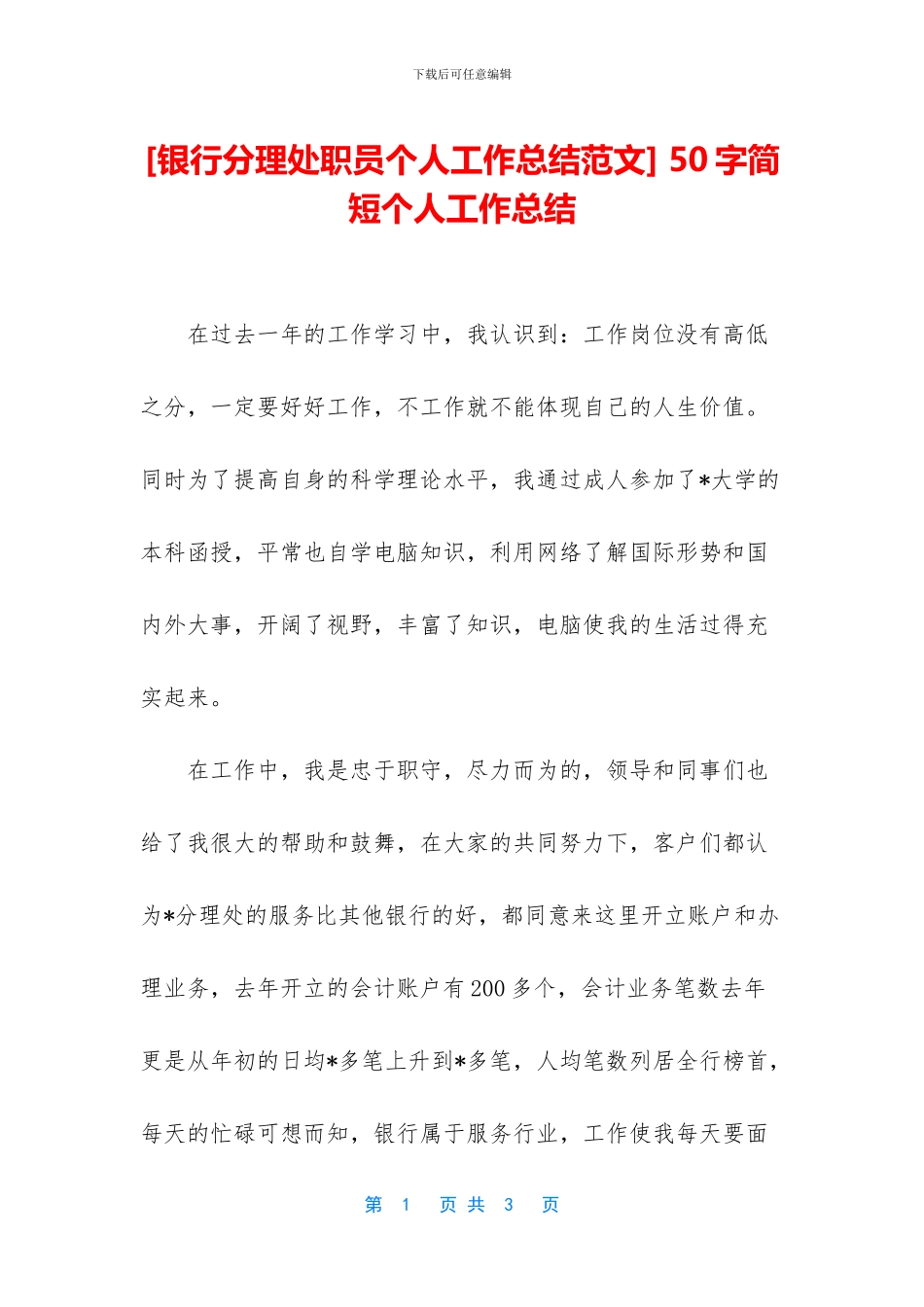 [银行分理处职员个人工作总结范文]_第1页