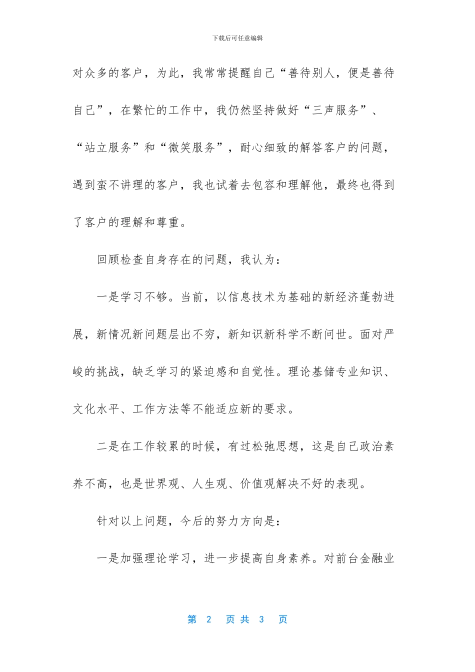 [银行分理处职员个人工作总结范文]_第2页