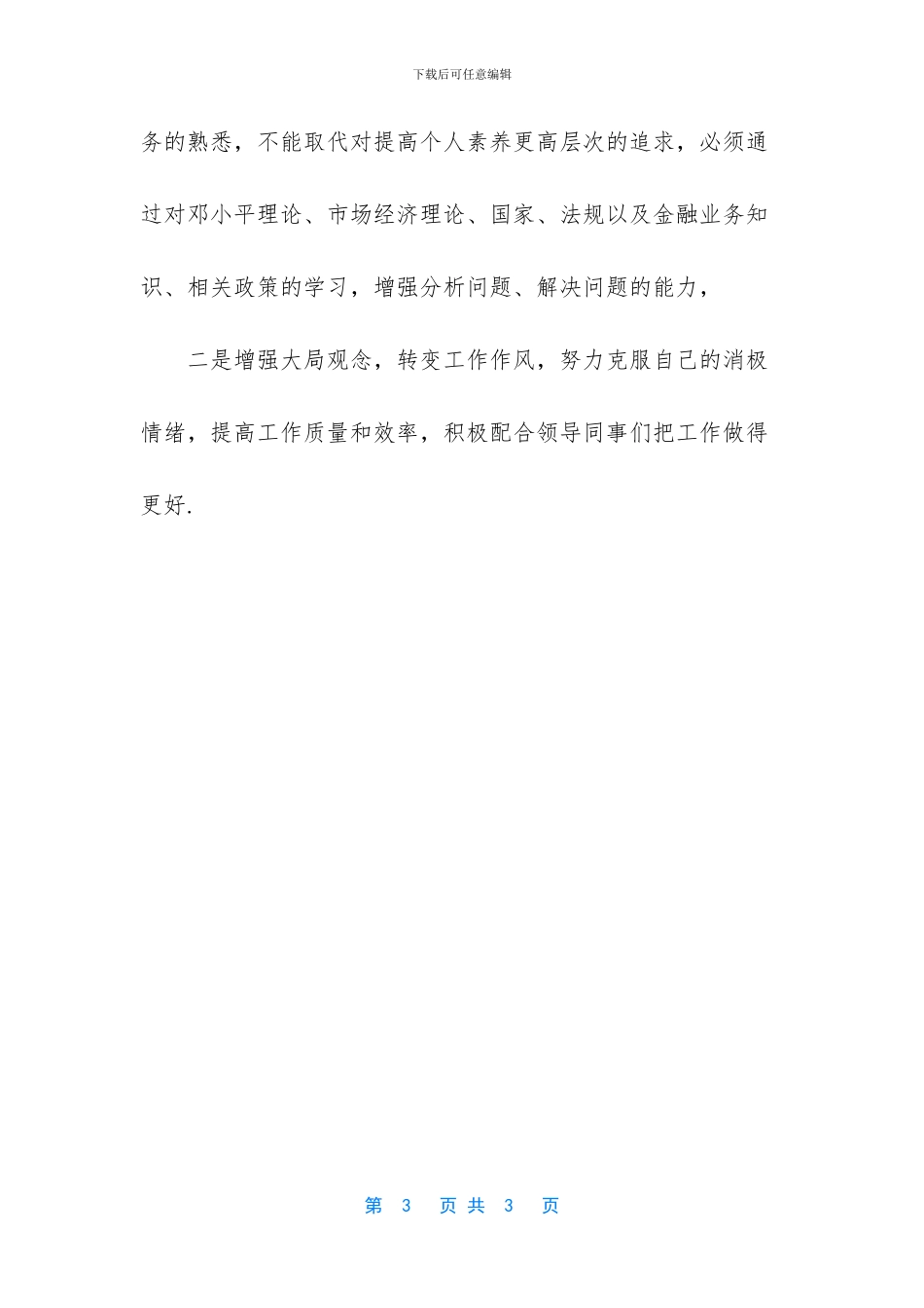 [银行分理处职员个人工作总结范文]_第3页