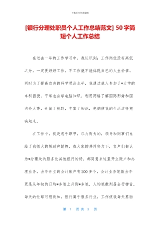 [银行分理处职员个人工作总结范文]