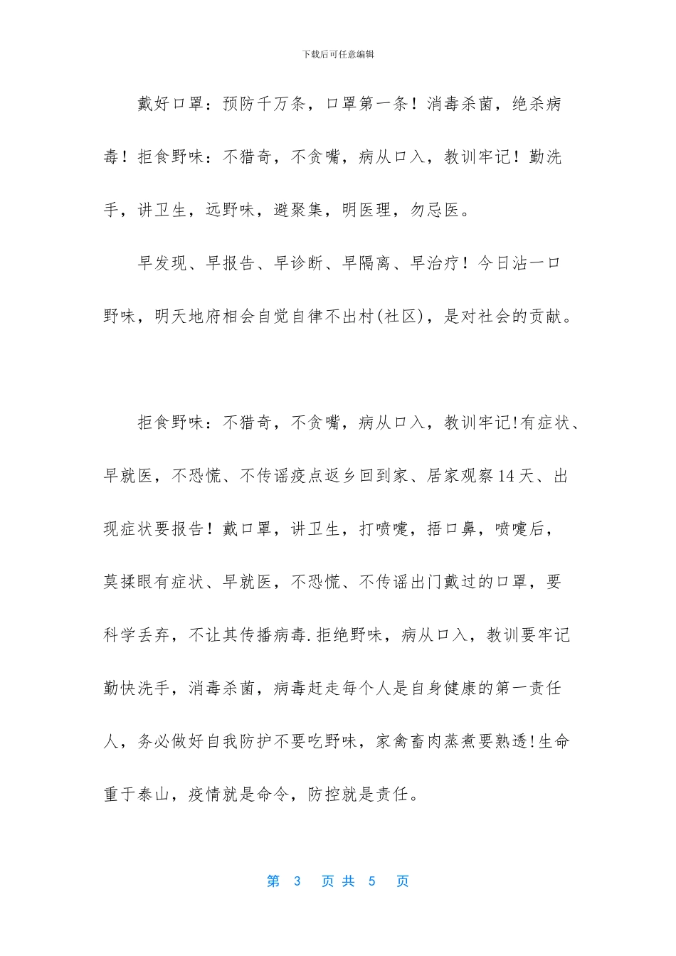 [防控新冠肺炎宣传标语口号]_第3页