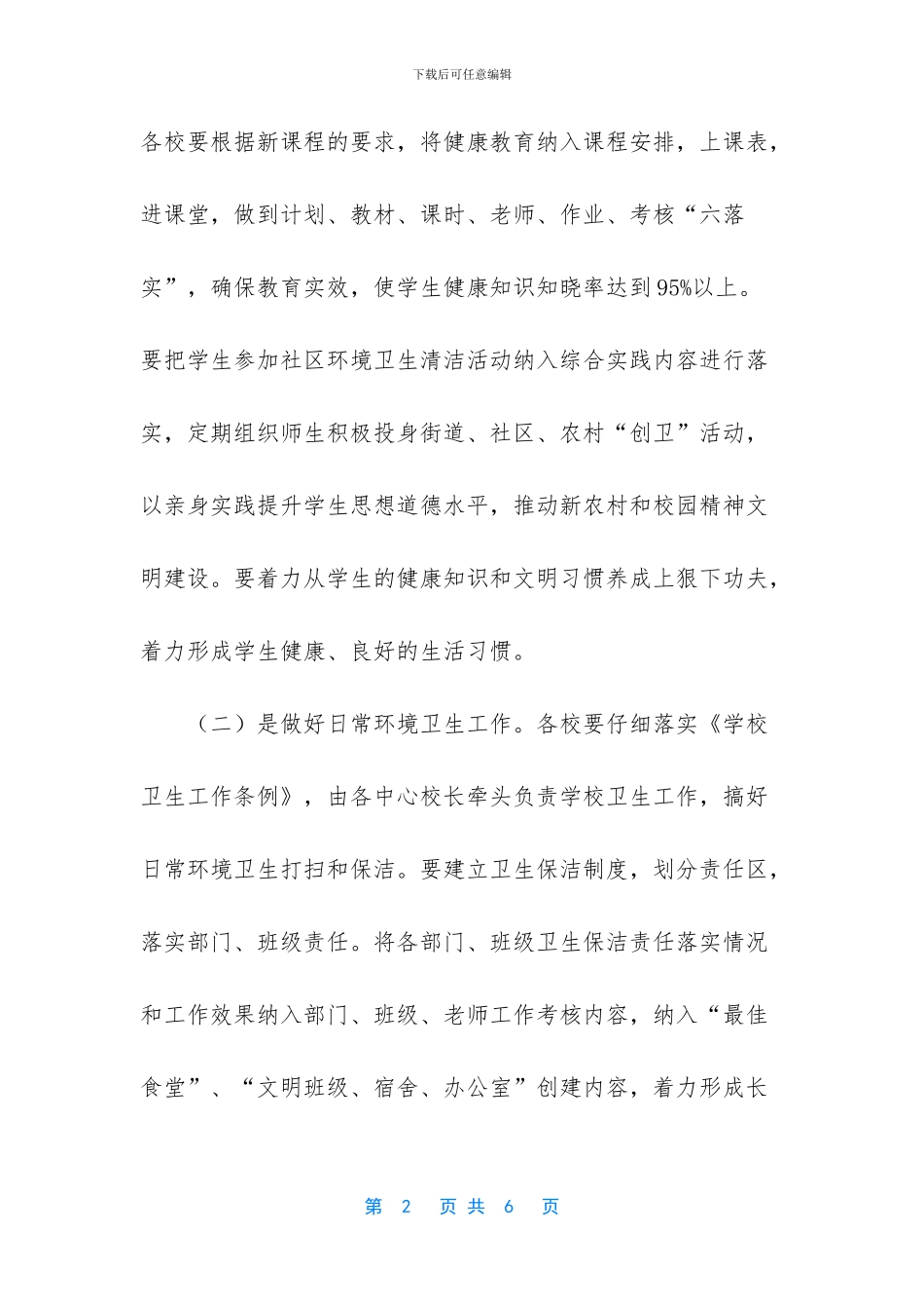 ××学校爱国卫生工作实施方案_第2页