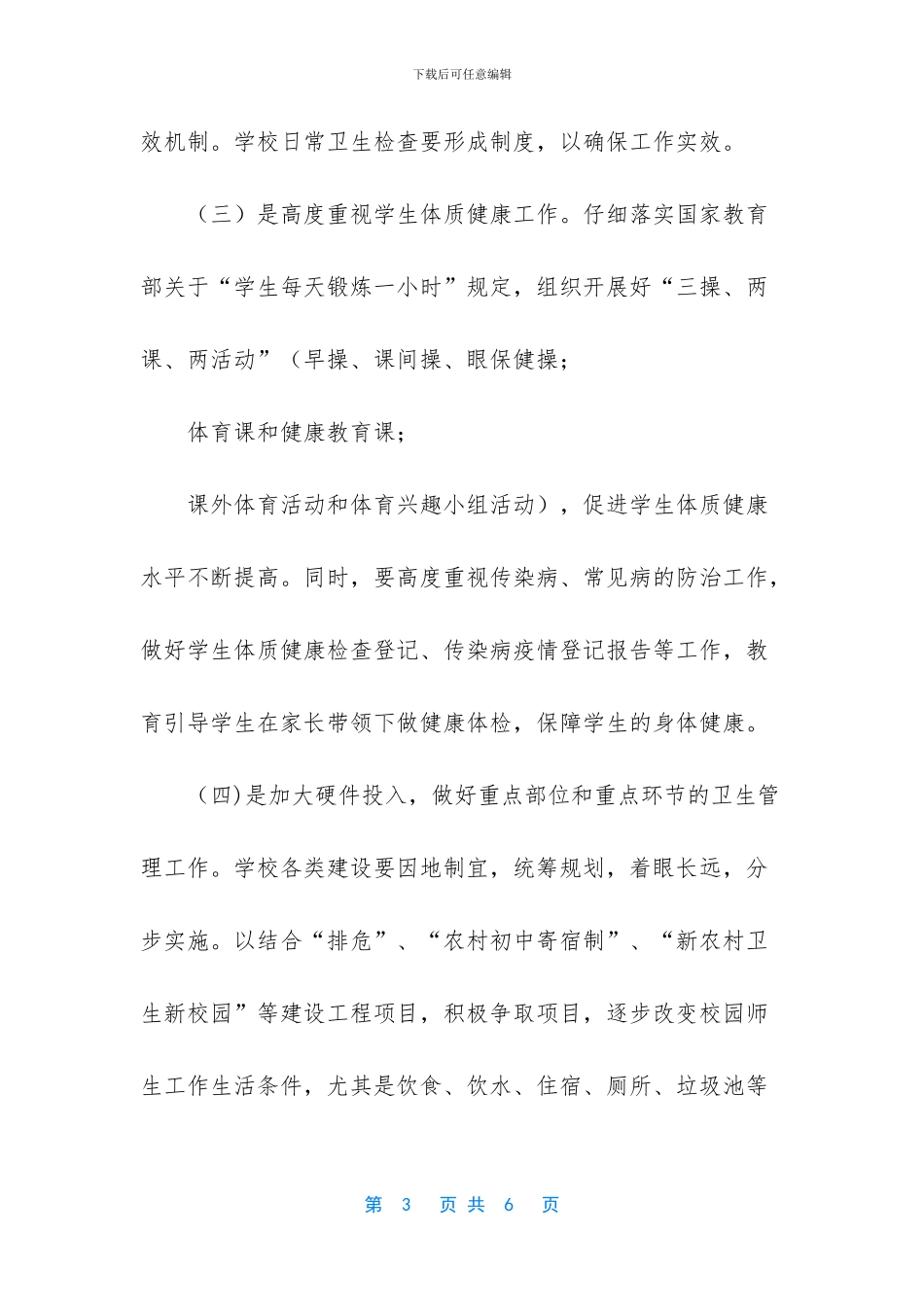 ××学校爱国卫生工作实施方案_第3页