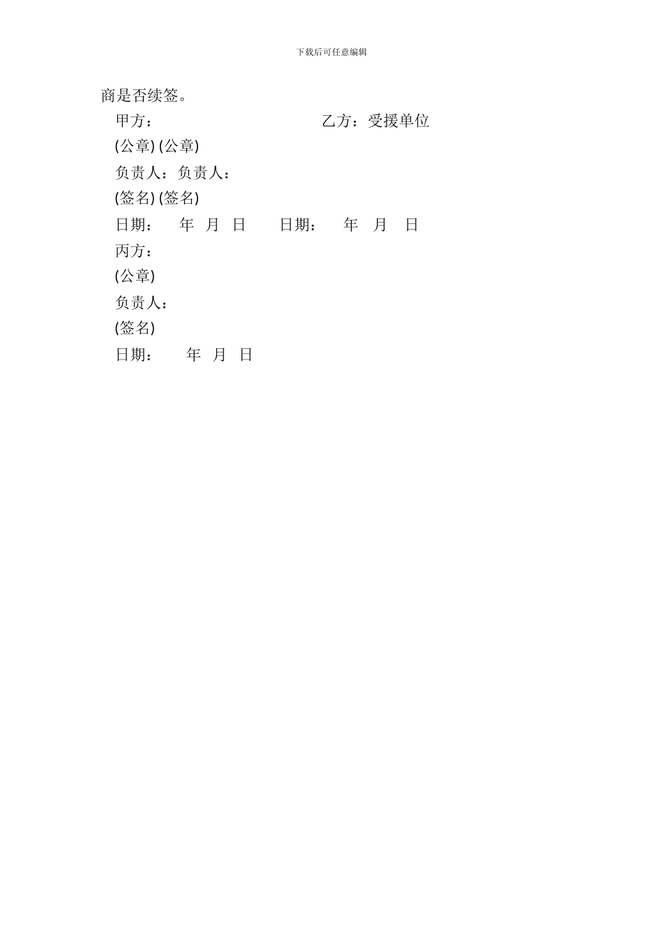 ××大学人才输出协议书_第3页