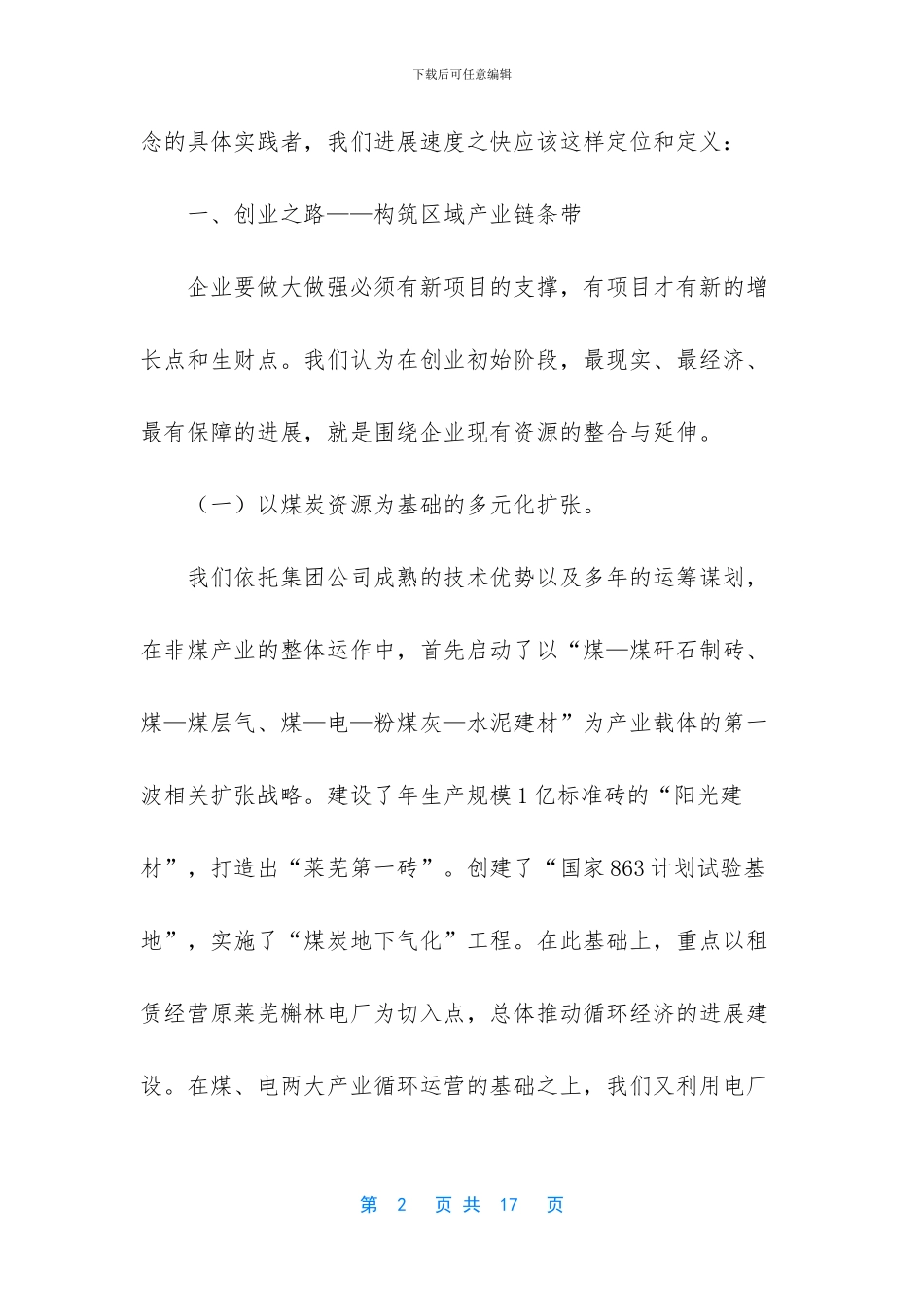 ×煤矿“二次创业”典型材料_第2页