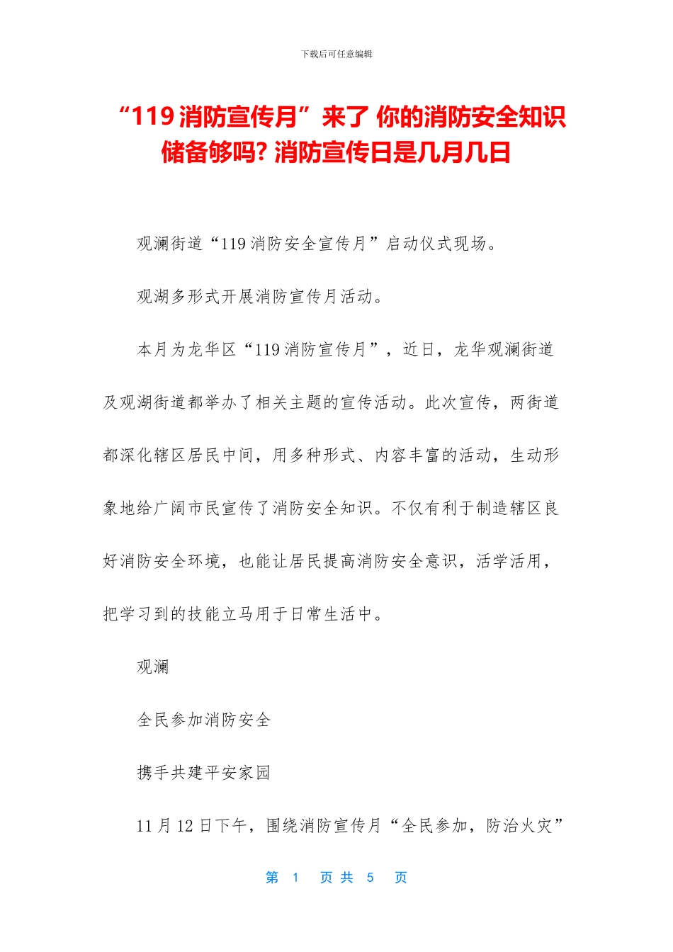 “119消防宣传月”来了_第1页