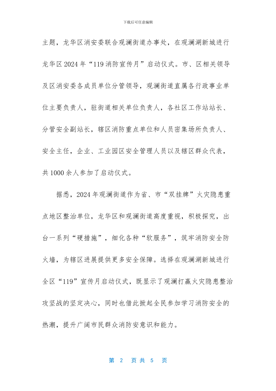 “119消防宣传月”来了_第2页