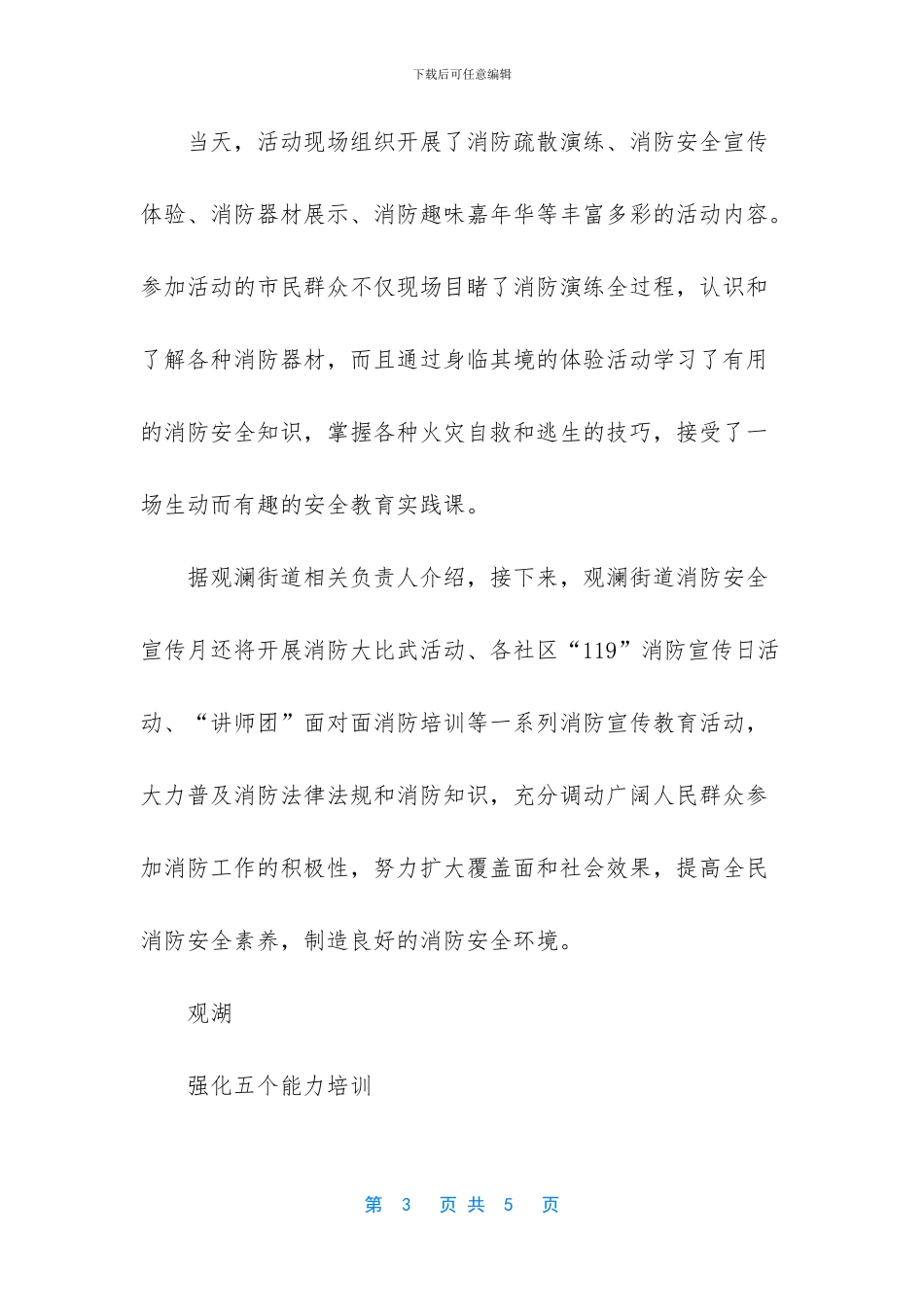 “119消防宣传月”来了_第3页