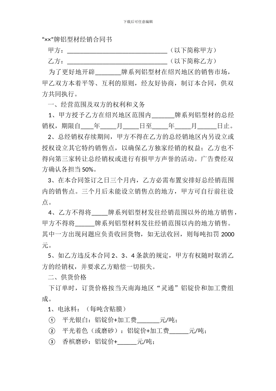 “××”牌铝型材经销合同书_第2页