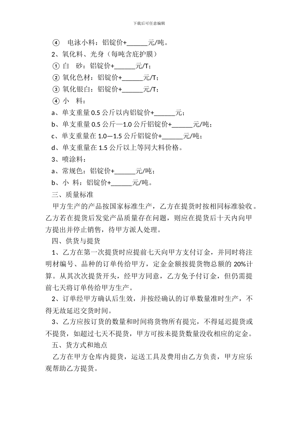 “××”牌铝型材经销合同书_第3页