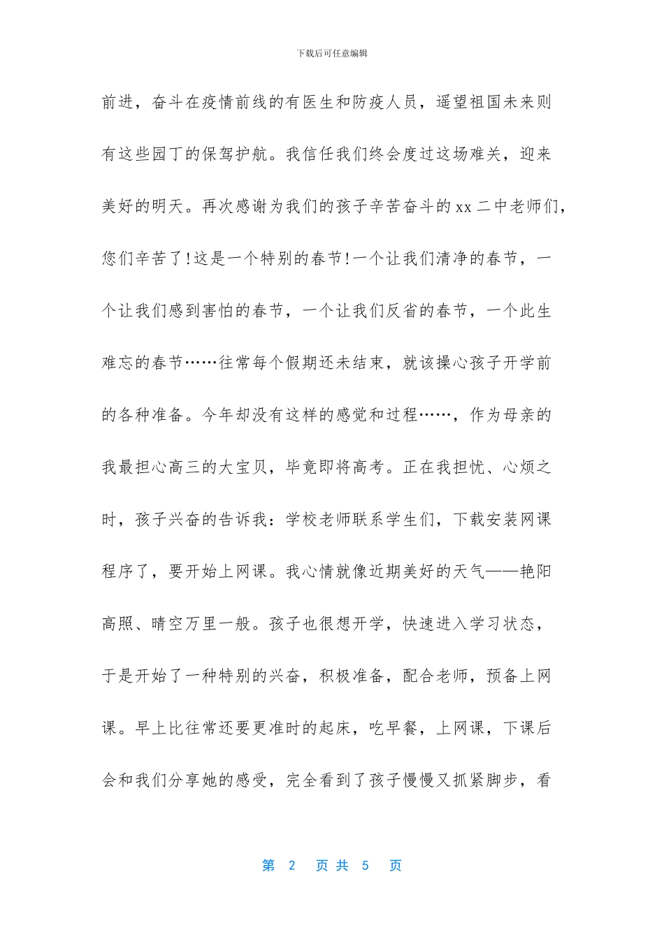 [高三学生网课学习]_第2页