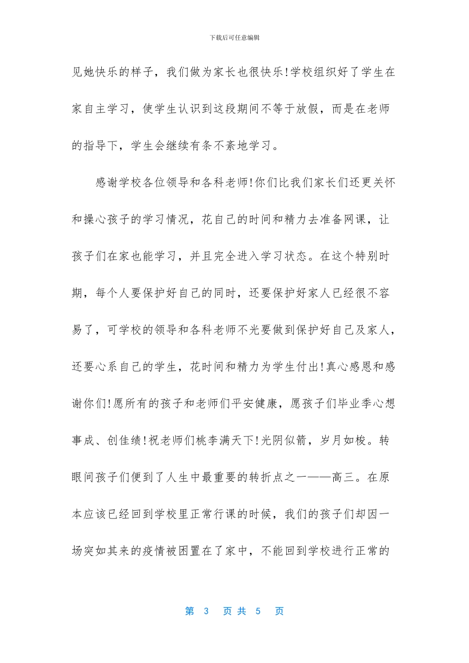 [高三学生网课学习]_第3页