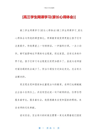 [高三学生网课学习]