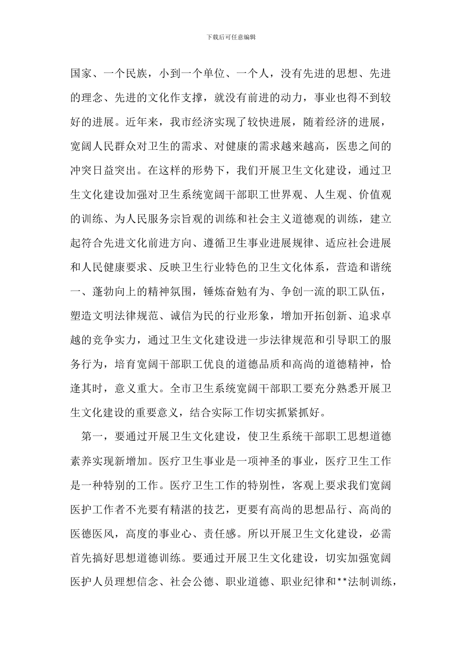 “5.12”护士节领导讲话_第2页