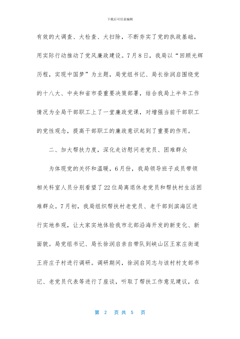 “七一”调研走访情况报告_第2页