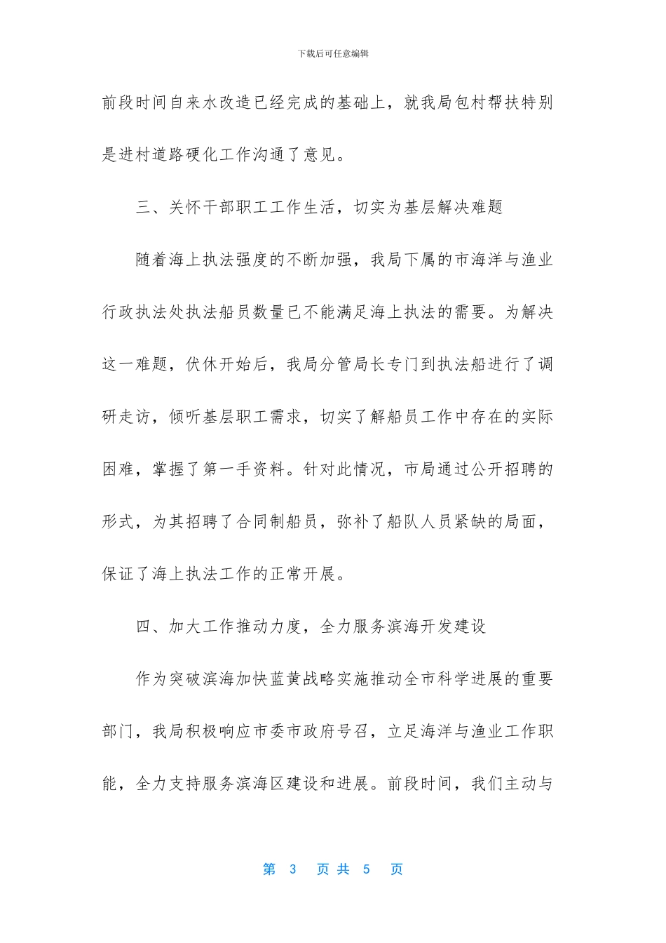 “七一”调研走访情况报告_第3页