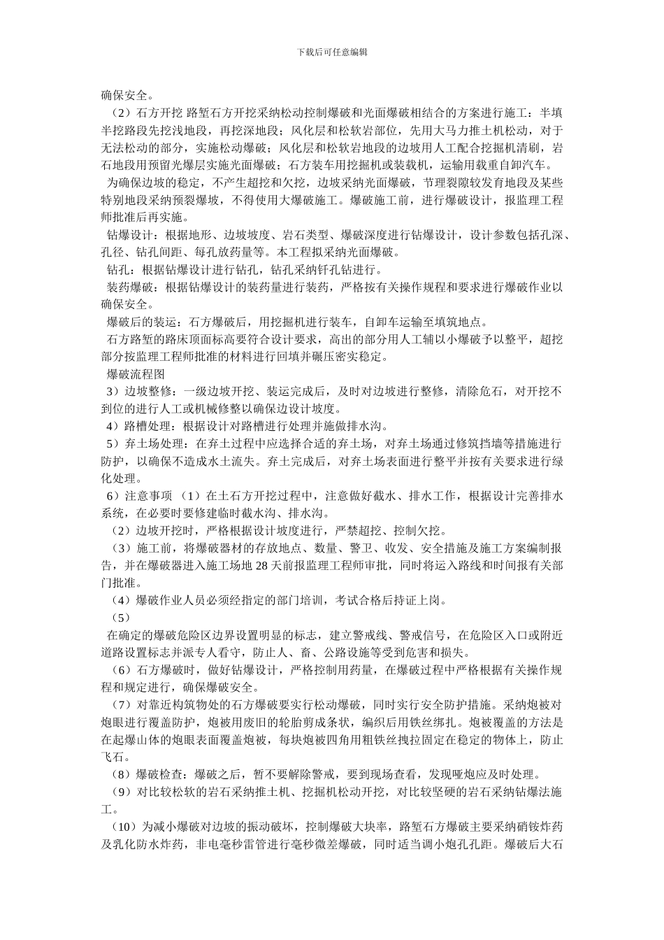 [高速公路路堑高边坡开挖防护专项施工方案]_第3页