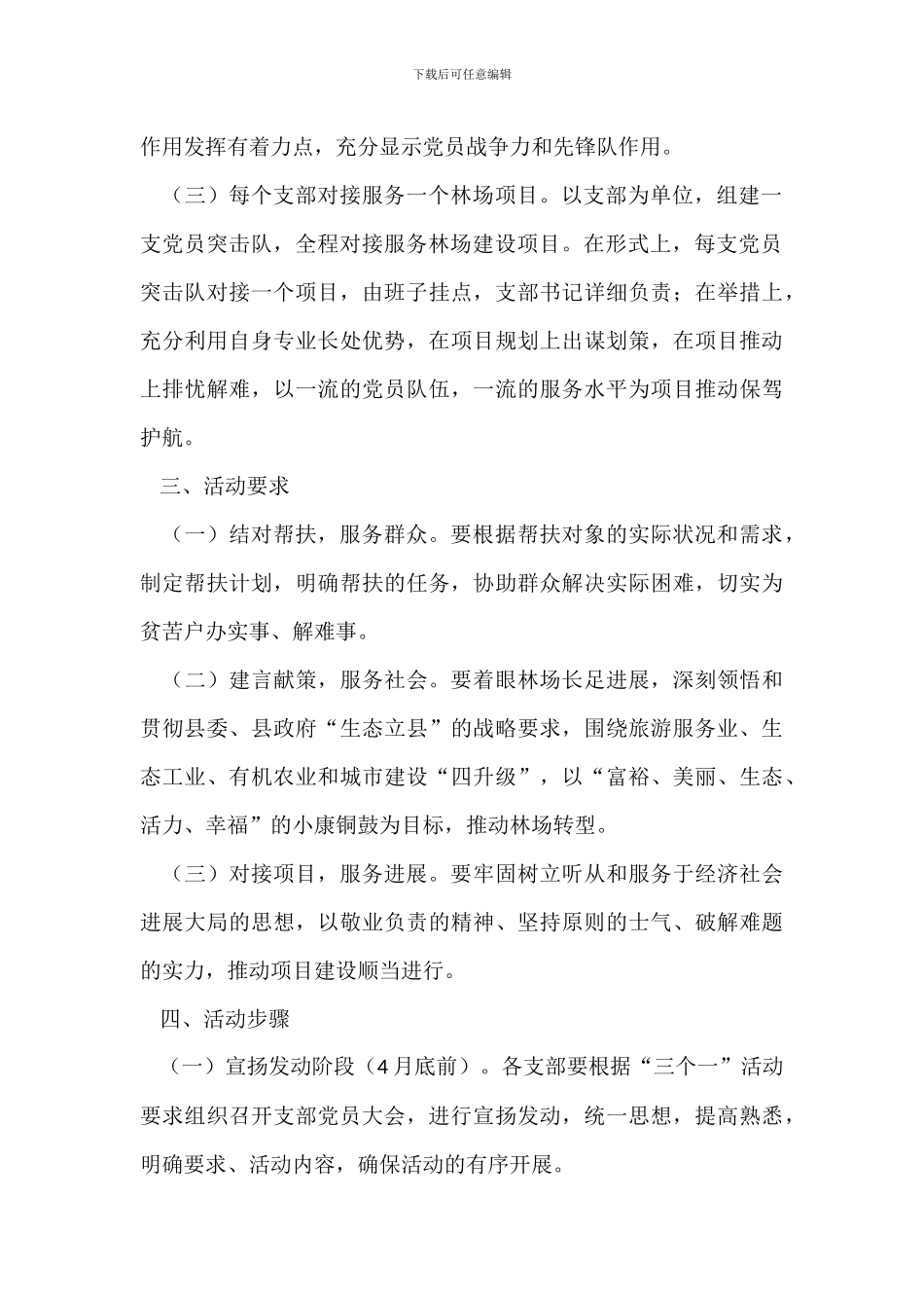 “三个一”活动实施方案_第2页