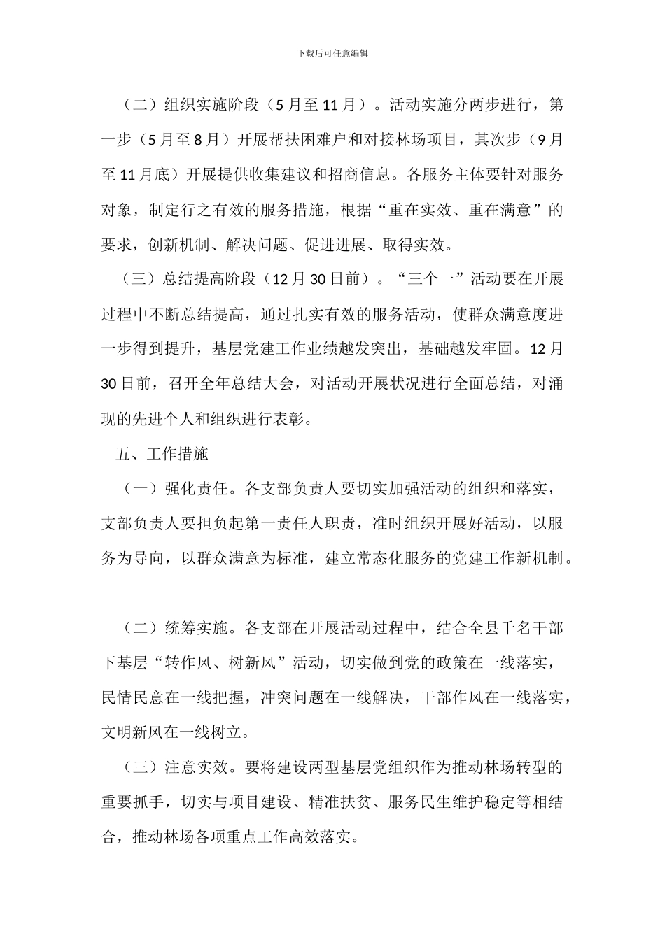 “三个一”活动实施方案_第3页