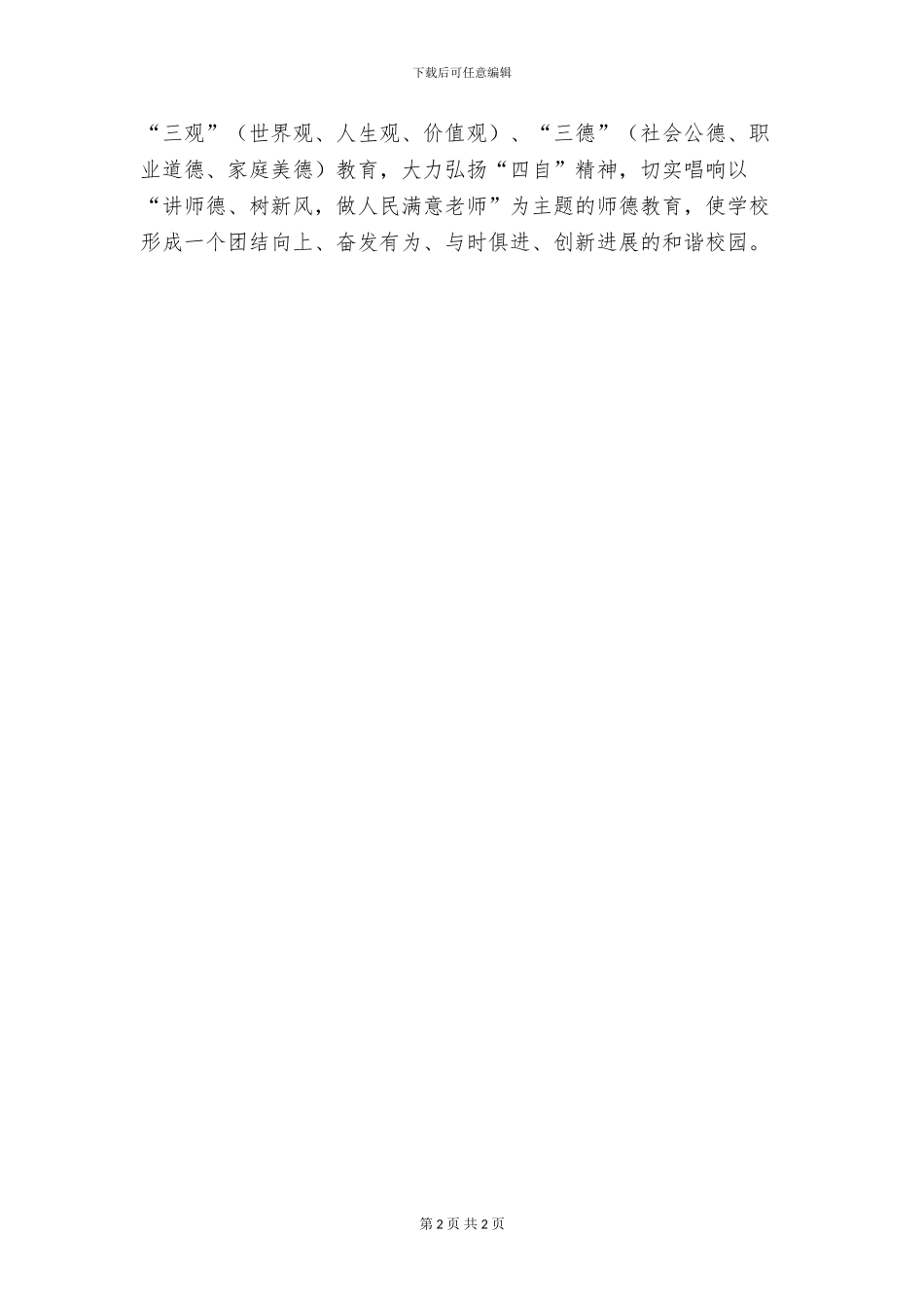 “三八”妇女节活动总结_第2页