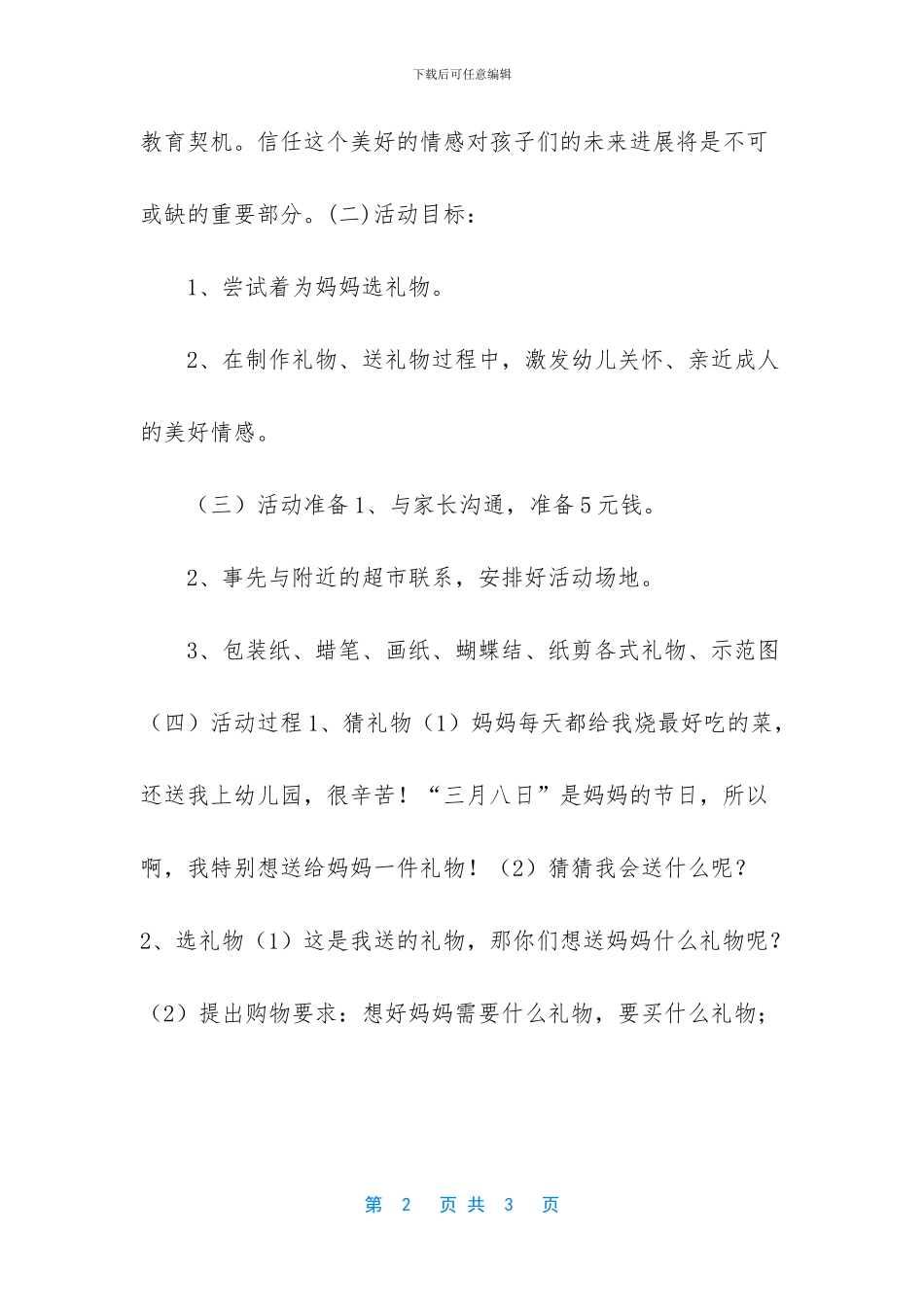 “三八节”社会活动：《我的礼物我做主》教案_第2页