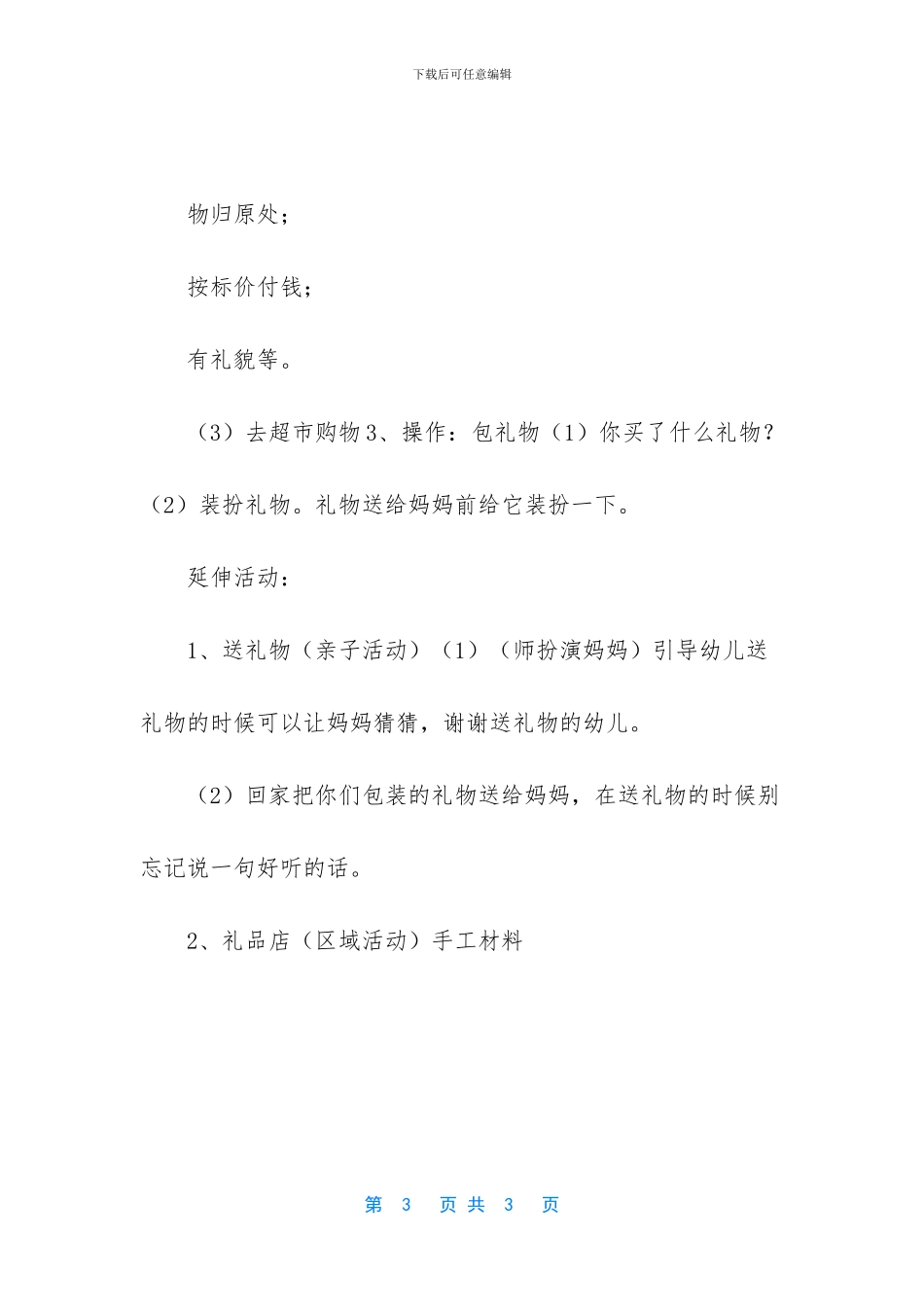 “三八节”社会活动：《我的礼物我做主》教案_第3页