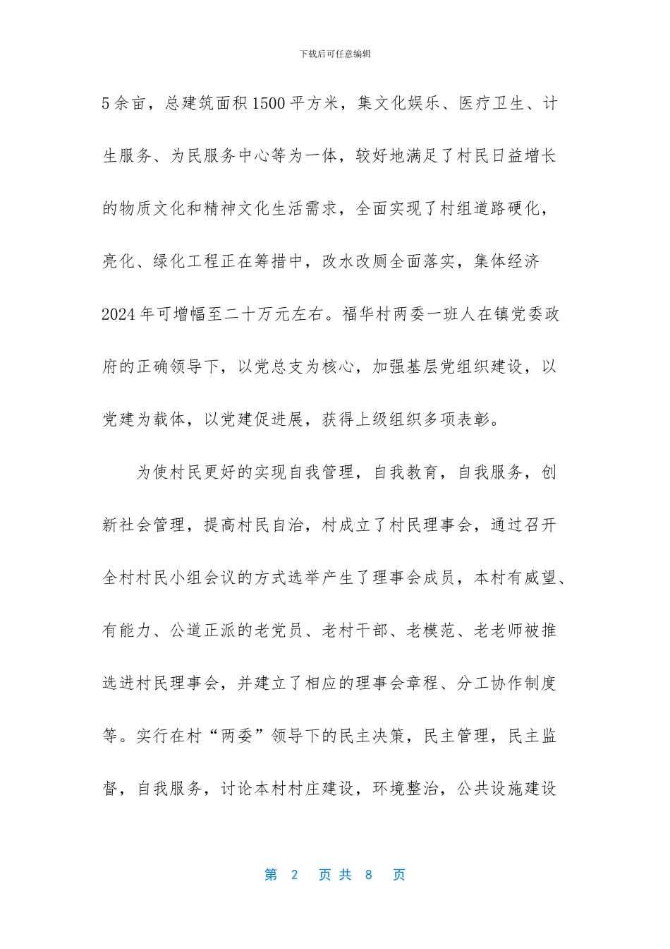 “三变”工作汇报材料_第2页