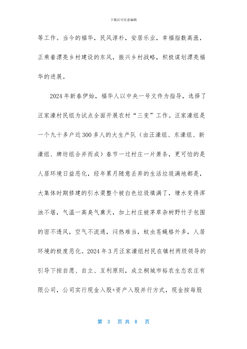 “三变”工作汇报材料_第3页